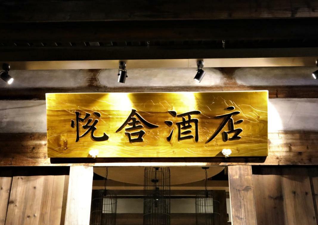 Yueshe Hotel Fuzhou  Luaran gambar
